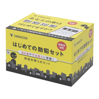 山善 防犯セット5点 FCF589U-BOS-5