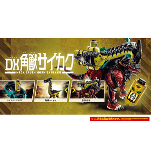 バンダイ DX角獣サイカク DXｶｸｼﾞﾕｳｻｲｶｸ-イメージ4