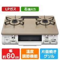 リンナイ 【プロパンガス(LPガス)用】ガステーブル(右強火力) ホワイト/ピュアベージュ KG64TW2R-LPG