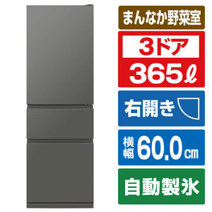 三菱 【右開き】365L 3ドア冷蔵庫 マットアンバーグレー MR-CX37M-H-イメージ1