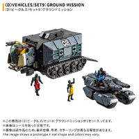タカラトミー <D>ビークルズ/セット9：グラウンドミッション ダイアクロン ﾀﾞｲｱｸﾛﾝﾋﾞ-ﾙｽﾞ9ｸﾞﾗｳﾝﾄﾞM