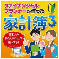 ジャングル ファイナンシャルプランナーが作った家計簿3 [Win ダウンロード版] DLﾌｱｲﾅﾝｼﾔﾙPｶﾞﾂｸﾂﾀｶｹｲﾎﾞ3DL