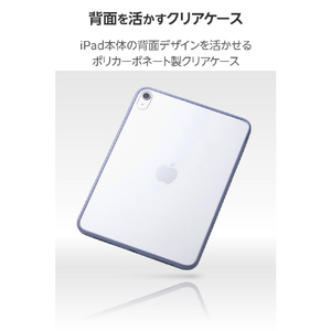 エレコム iPad(A16)用クリアケース 軽量 カラーエッジ 背面クリア ブルーグレー TB-A25RTSLOBG-イメージ5