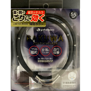ファイテン RAKUWA磁気チタンネックレスS-II 55cm ブラック/シルバー 0221TG861154-イメージ2