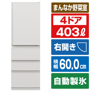 三菱 【右開き】403L 4ドア冷蔵 e angle select マットリネンホワイト MR-N40E5M-W-イメージ1