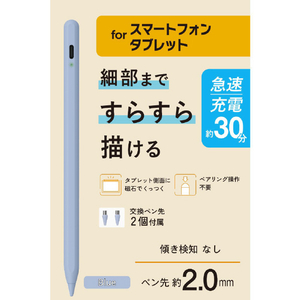 エレコム 汎用アクティブタッチペン(急速充電モデル) ブルー P-TPACST05BU-イメージ3