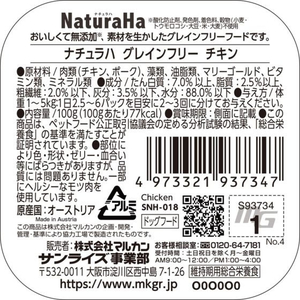 マルカン ナチュラハ グレインフリー チキン 100g FC072PU-SNH-018-イメージ2