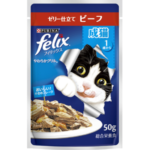 ネスレ日本 ピュリナフィリックス パウチ やわらかグリル 成猫 ビーフ 50g ﾌｲﾘﾂｸｽﾊﾟｳﾁｾｲﾈｺﾋﾞ-ﾌ50G-イメージ1