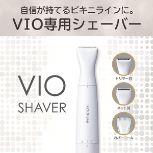 コイズミ VIOシェーバー ホワイト KLC-0260/W-イメージ10