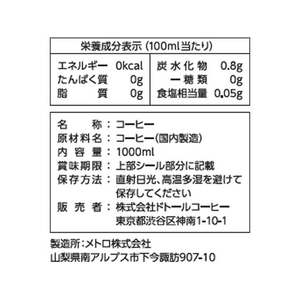 ドトール アイスコーヒー 厳選ブレンド無糖 1000mL 12本 F294615-4911-イメージ5