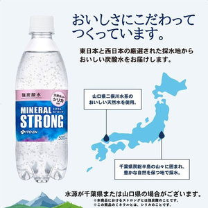 伊藤園 ミネラル ストロング 強炭酸水 500mL FCC5717-イメージ7