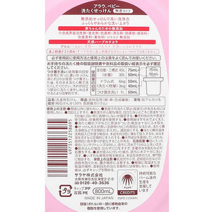 サラヤ アラウ.ベビー 洗たくせっけん 無香タイプ 本体 800mL FCT9625-イメージ3