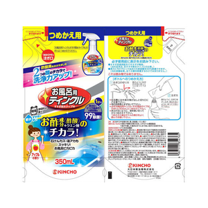 大日本除虫菊 金鳥/お風呂用ティンクルすすぎ節水タイプ詰替 350mL FC62049-イメージ2