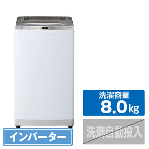 ハイアール 8．0kg 全自動洗濯機  DDインバーター ホワイト JW-UD80B(W)-イメージ1
