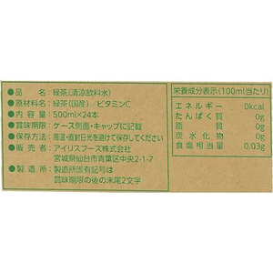 アイリスオーヤマ アイリスのお茶 緑(りょく) 500mL×24本 FCD297J-312068-イメージ3