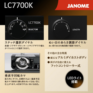 ジャノメ クラフト電動ミシン フットコントローラー付き Black Edition LC7700K-イメージ4
