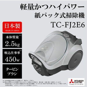 三菱 紙パックタイプ タービンブラシクリーナー e angle select Be-Kシリーズ ミストグレー TC-FJ2E6-H-イメージ2