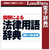 ロゴヴィスタ 図解による法律用語辞典(補訂4版追補) for Win [Win ダウンロード版] DLｽﾞｶｲﾆﾖﾙﾎｳﾘﾂﾖｳｺﾞｼﾞﾃﾝWDL-イメージ1
