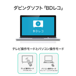 I・Oデータ USB Type-Cコネクター対応 パソコン用ブルーレイレコーダー「BDレコ」 BRP-R1/J-イメージ6