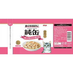 アイシア 純缶ミニ3P サーモン入りまぐろ 195g(65g×3缶) FCU9260-JNM3-5-イメージ2