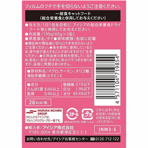 アイシア 純缶ミニ3P サーモン入りまぐろ 195g(65g×3缶) FCU9260-JNM3-5-イメージ4