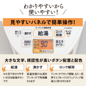 象印 VE電気ポット(3．0L) 優湯生 ホワイト CV-GV30-WA-イメージ6
