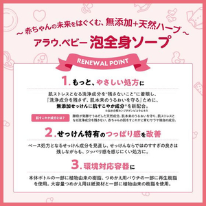 サラヤ アラウ.ベビー 泡全身ソープ 敏感肌 450mL FC088NR-イメージ4