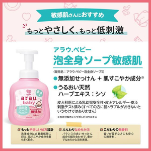 サラヤ アラウ.ベビー 泡全身ソープ 敏感肌 450mL FC088NR-イメージ6