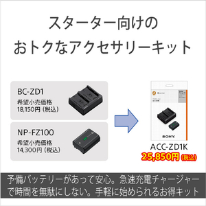 SONY アクセサリーキット ACC-ZD1K-イメージ3