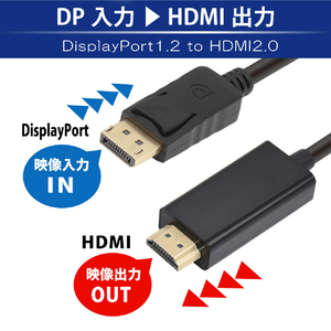 JTT DisplayPort-HDMI変換ケーブル 1m JT-DPHD1M-BK-イメージ3