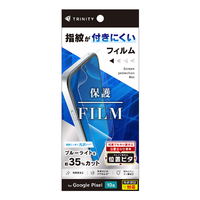トリニティ Google Pixel 10a用ブルーライト低減 画面保護フィルム 位置ピタ 光沢 TR-PX2610A-PFI-BCCC