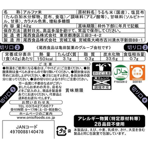 尾西食品 尾西の携帯おにぎり 昆布 長期保存対応 42g FCN2577-イメージ2