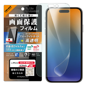 レイ・アウト iPhone 17用フィルム ブルーライトカット 高透明 耐衝撃 抗菌 抗ウィルス RT-P52F/DM-イメージ1