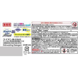 ライオン CHARMY Magica 速乾プロ フレッシュレモン 3.8L×3個 FCJ951K-イメージ2