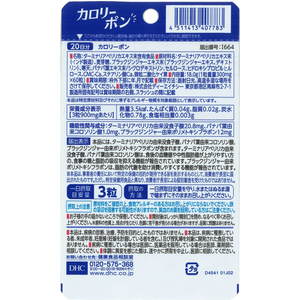 ＤＨＣ カロリーポン 20日分 FCJ123V-イメージ2