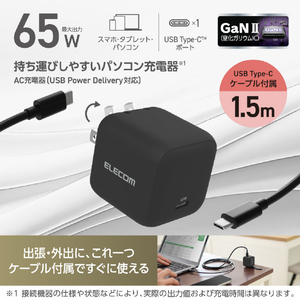 エレコム USB Power Delivery 65W AC充電器(C-Cケーブル付属/1．5m) ブラック ACDC-PD12565BK-イメージ2