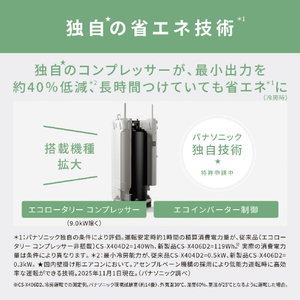 パナソニック 「標準工事費サービス」 18畳 フィルター自動清掃 省エネハイパワーエアコン Eolia(エオリア) Xシリーズ CS-X566D2-W-S-イメージ8