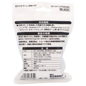 STAR LIGHT 1ポートUSB充電器 65W 黒 SK-CH1CPD65BK-イメージ5
