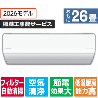 パナソニック 「標準工事費サービス」 26畳 フィルター自動清掃 省エネハイパワーエアコン Eolia(エオリア) Xシリーズ CS-X806D2-W-S