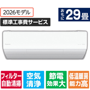 パナソニック 「標準工事費サービス」 29畳 フィルター自動清掃 省エネハイパワーエアコン Eolia(エオリア) Xシリーズ CS-X906D2-W-S-イメージ1