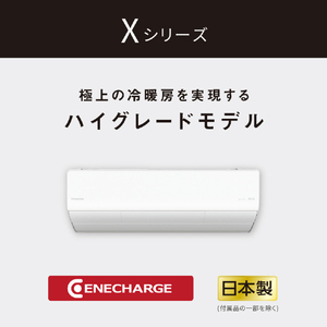 パナソニック 「標準工事費サービス」 29畳 フィルター自動清掃 省エネハイパワーエアコン Eolia(エオリア) Xシリーズ CS-X906D2-W-S-イメージ7
