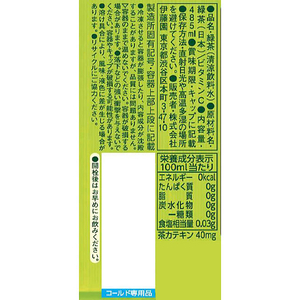 伊藤園 お～いお茶 緑茶 485mL (冷凍兼用ボトル)×24本 FCJ514L-イメージ9