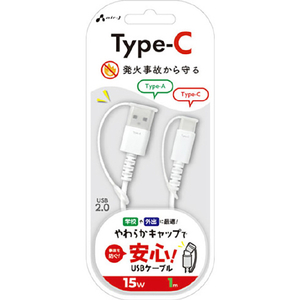 エアージェイ 保護キャップ付き TYPE-A TO C ふわふわケーブル 1M ホワイト UCJ-SCS1M-イメージ1