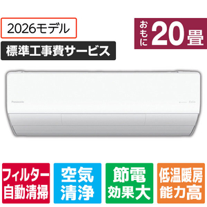 パナソニック 「標準工事費サービス」 20畳 フィルター自動清掃 省エネハイパワーエアコン Eolia(エオリア) LVシリーズ CS-LV636D2-W-S-イメージ1