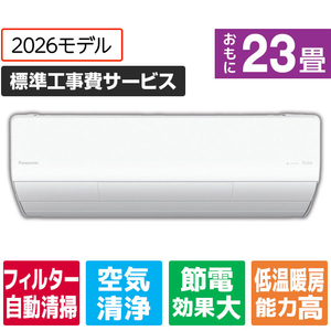 パナソニック 「標準工事費サービス」 23畳 フィルター自動清掃 省エネハイパワーエアコン Eolia(エオリア) LVシリーズ CS-LV716D2-W-S-イメージ1