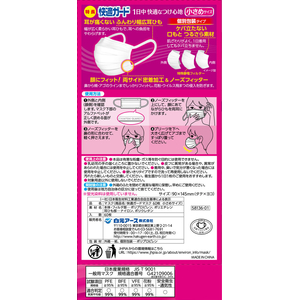白元アース 快適ガード マスク 小さめ 60枚 FCB8482-イメージ9