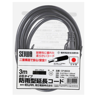 エルパ 防雨型延長コード(3m) ブラック CP-BE03