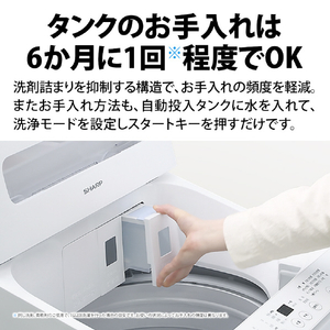 SHARP 7kgインバーター全自動洗濯機洗剤自動投入 ホワイト系 ES-SV7L-W-イメージ8