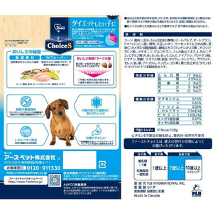 アースペット ファーストチョイス choiceS ダイエットしたい子に 高齢犬7歳以上 2.2kg FCE895K-イメージ2