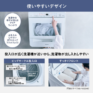 パナソニック 12キロ全自動洗濯機 ホワイト NA-FA12V6-W-イメージ17